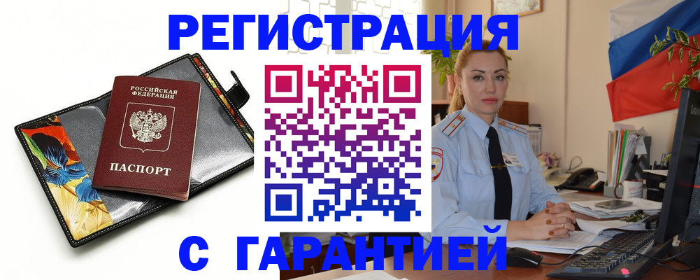 прописка для кредита в Усть-Лабинске