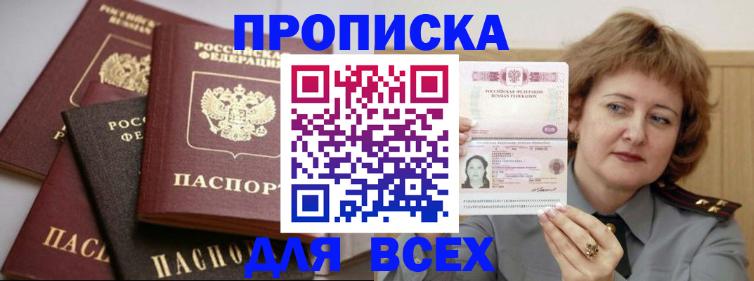 прописка поиск в Усть-Лабинске