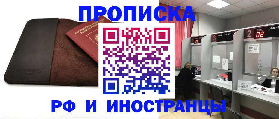 где прописаться в Усть-Лабинске