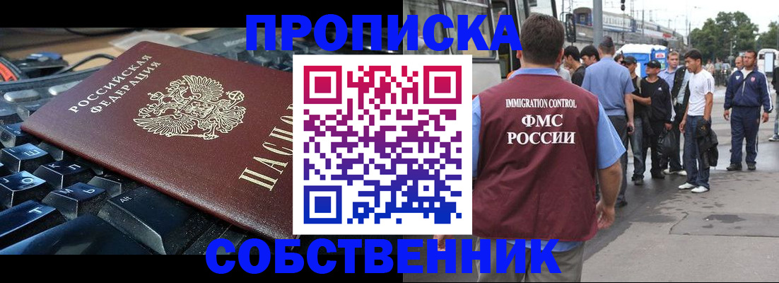 временная регистрация в квартире в Усть-Лабинске