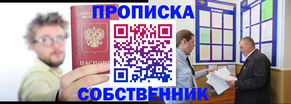 прописка от собственника в Усть-Лабинске