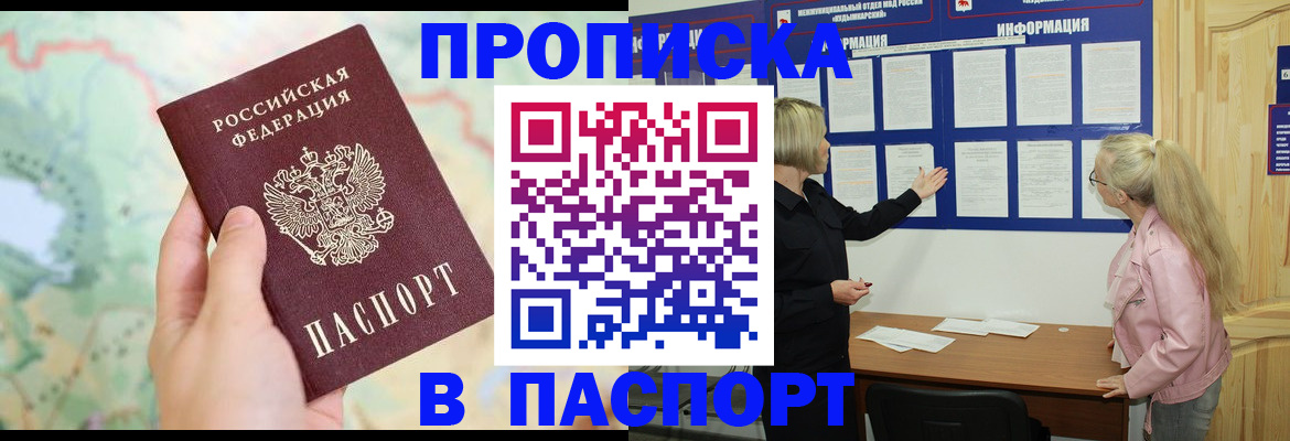 прописка штамп в Усть-Лабинске